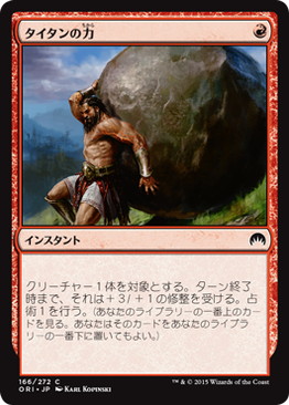 【JPN】【Foil】《タイタンの力/Titan's Strength》[ORI]