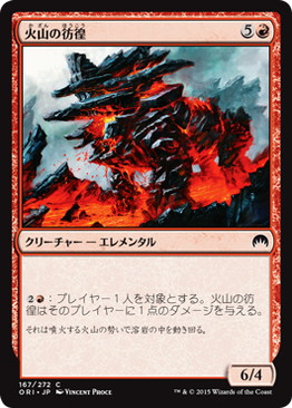 【JPN】【Foil】《火山の彷徨/Volcanic Rambler》[ORI]
