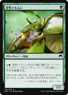 【JPN】【Foil】《苛性イモムシ/Caustic Caterpillar》[ORI]