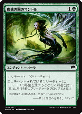 【JPN】【Foil】《蜘蛛の網のマントル/Mantle of Webs》[ORI]