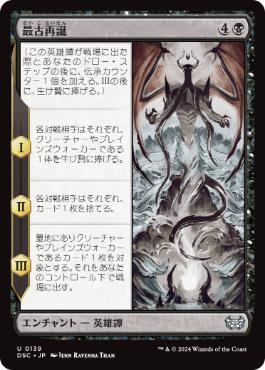 【JPN】《最古再誕/The Eldest Reborn》[DSC]