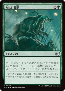 【JPN】《内にいる獣/Beast Within》[DSC]