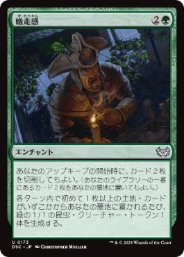 【JPN】《蟻走感/Crawling Sensation》[DSC]