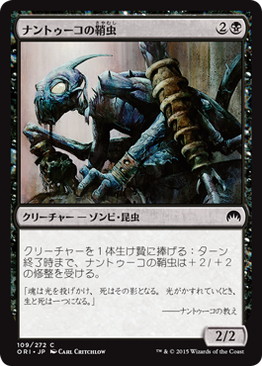 【JPN】【Foil】《ナントゥーコの鞘虫/Nantuko Husk》[ORI]