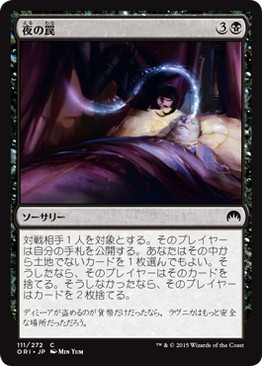 【JPN】【Foil】《夜の罠/Nightsnare》[ORI]