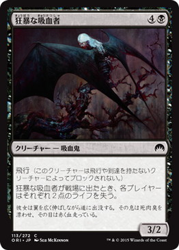 【JPN】【Foil】《狂暴な吸血者/Rabid Bloodsucker》[ORI]