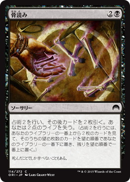 【JPN】【Foil】《骨読み/Read the Bones》[ORI]
