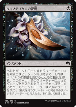 【JPN】【Foil】《ツキノテブクロの浸潤/Touch of Moonglove》[ORI]