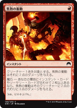 【JPN】《焦熱の衝動/Fiery Impulse》[ORI]
