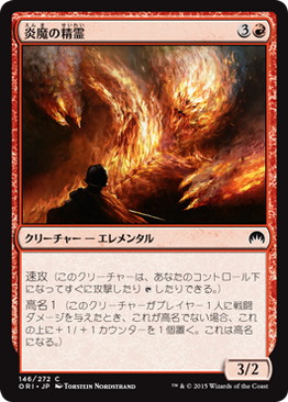 【JPN】【Foil】《炎魔の精霊/Firefiend Elemental》[ORI]
