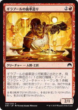 【JPN】【Foil】《ギラプールの歯車造り/Ghirapur Gearcrafter》[ORI]