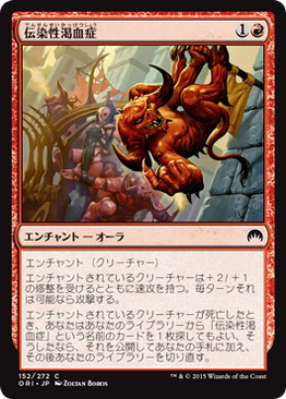 【JPN】【Foil】《伝染性渇血症/Infectious Bloodlust》[ORI]