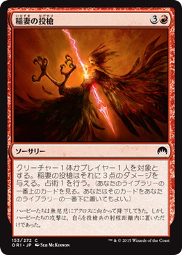 【JPN】【Foil】《稲妻の投槍/Lightning Javelin》[ORI]