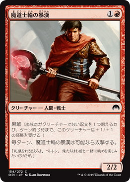 【JPN】【Foil】《魔道士輪の暴漢/Mage-Ring Bully》[ORI]