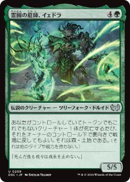 【JPN】《霊園の庭師、イェドラ/Yedora, Grave Gardener》[DSC]