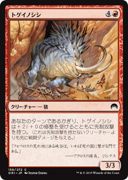 【JPN】【Foil】《トゲイノシシ/Prickleboar》[ORI]