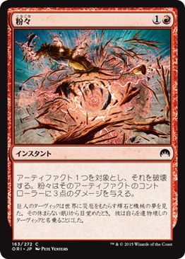 【JPN】《粉々/Smash to Smithereens》[ORI]