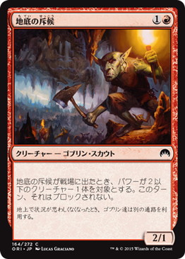 【JPN】【Foil】《地底の斥候/Subterranean Scout》[ORI]