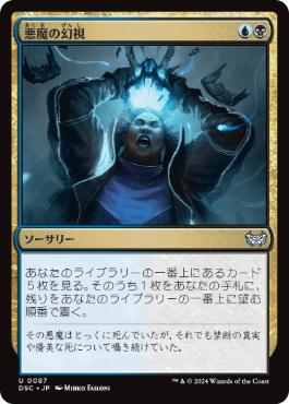 【JPN】《悪魔の幻視/Diabolic Vision》[DSC]