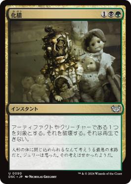 【JPN】《化膿/Putrefy》[DSC]