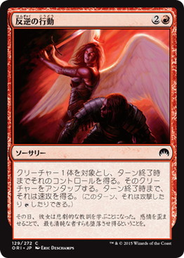 【JPN】【Foil】《反逆の行動/Act of Treason》[ORI]