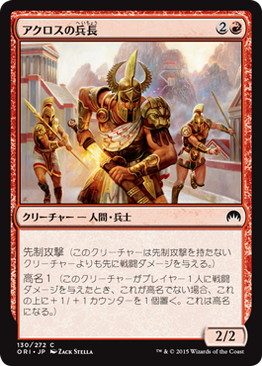 【JPN】【Foil】《アクロスの兵長/Akroan Sergeant》[ORI]