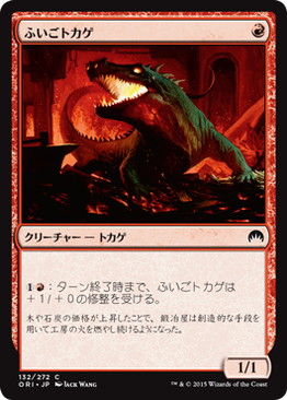 【JPN】【Foil】《ふいごトカゲ/Bellows Lizard》[ORI]