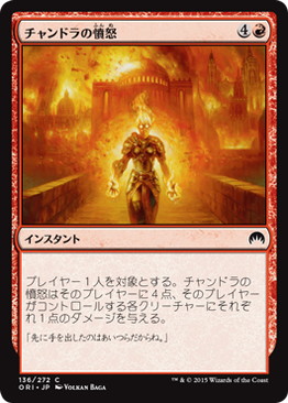 【JPN】【Foil】《チャンドラの憤怒/Chandra's Fury》[ORI]