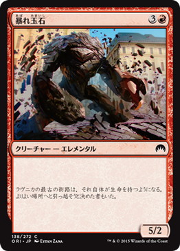 【JPN】【Foil】《暴れ玉石/Cobblebrute》[ORI]