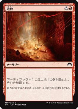 【JPN】【Foil】《破砕/Demolish》[ORI]