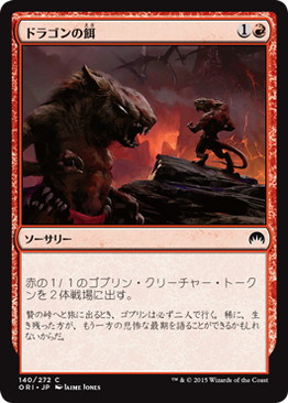 【JPN】【Foil】《ドラゴンの餌/Dragon Fodder》[ORI]