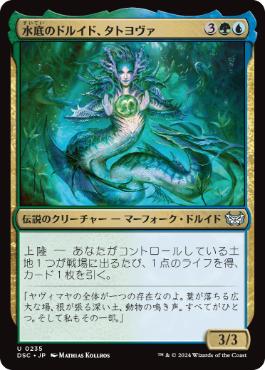 【JPN】《水底のドルイド、タトヨヴァ/Tatyova, Benthic Druid》[DSC]