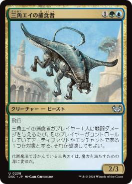 【JPN】《三角エイの捕食者/Trygon Predator》[DSC]