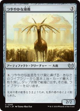 【JPN】《つややかな雄鹿/Burnished Hart》[DSC]