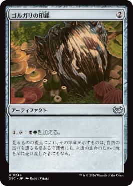 【JPN】《ゴルガリの印鑑/Golgari Signet》[DSC]