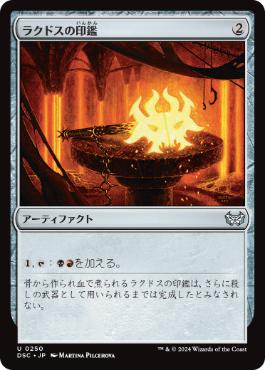 【JPN】《ラクドスの印鑑/Rakdos Signet》[DSC]