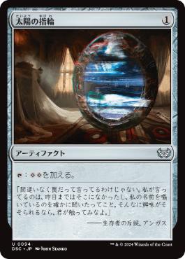 【JPN】《太陽の指輪/Sol Ring》[DSC]