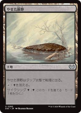 【JPN】《やせた原野/Barren Moor》[DSC]