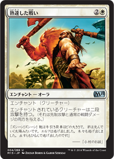 【JPN】《熟達した戦い/Battle Mastery》[M15]