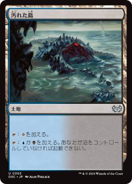 【JPN】《汚れた島/Tainted Isle》[DSC]