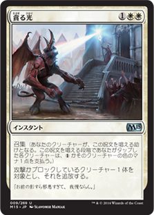【JPN】《貪る光/Devouring Light》[M15]