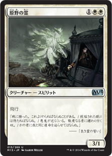 【JPN】《原野の霊/Geist of the Moors》[M15]