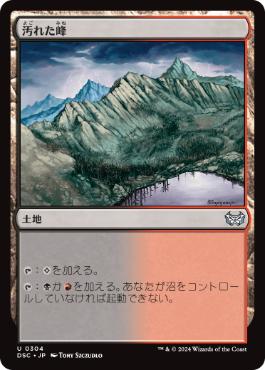 【JPN】《汚れた峰/Tainted Peak》[DSC]