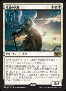 【JPN】《神盾の天使/Aegis Angel》[M15]