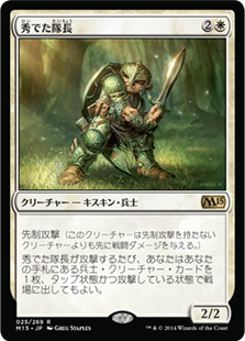 【JPN】《秀でた隊長/Preeminent Captain》[M15]