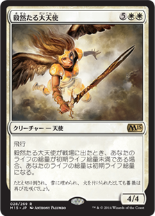 【JPN】《毅然たる大天使/Resolute Archangel》[M15]