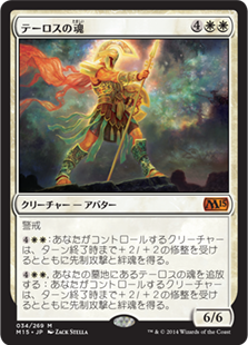 【JPN】《テーロスの魂/Soul of Theros》[M15]