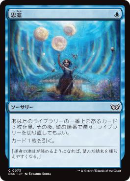【JPN】《思案/Ponder》[DSC]