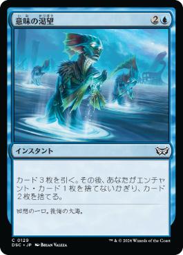 【JPN】《意味の渇望/Thirst for Meaning》[DSC]