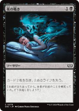 【JPN】《夜の囁き/Night's Whisper》[DSC]